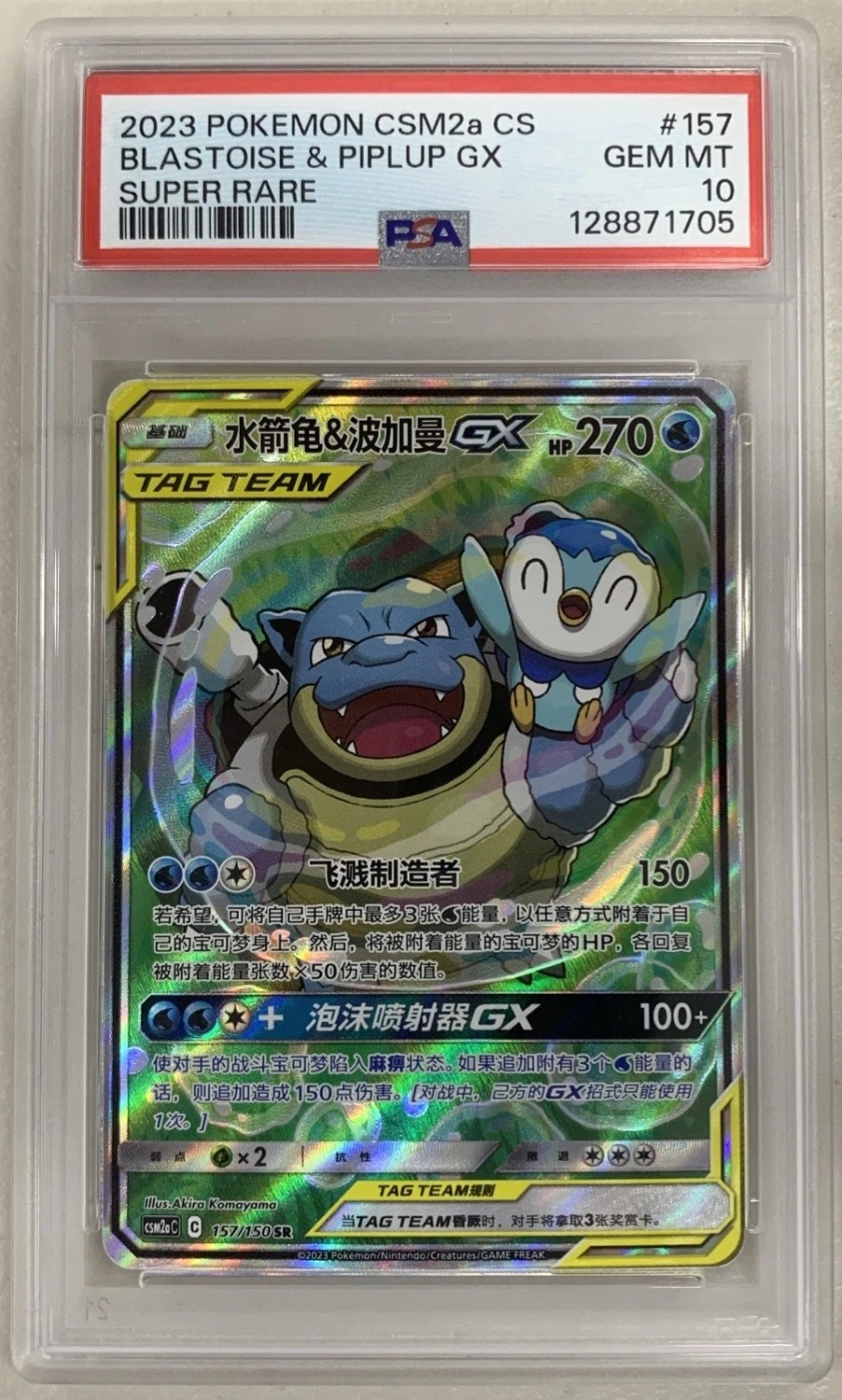 Blastoise & Piplup GX