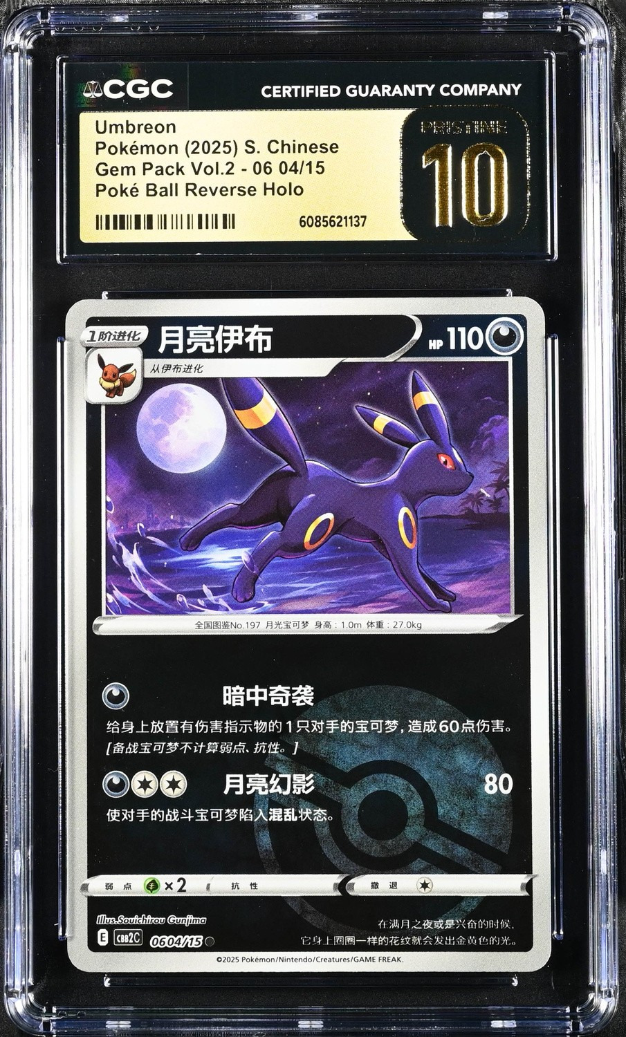 Umbreon