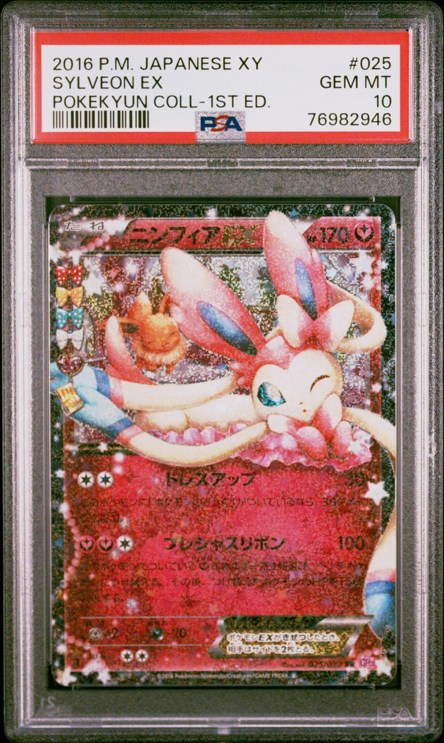 Sylveon EX