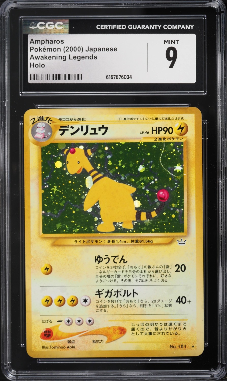 Ampharos