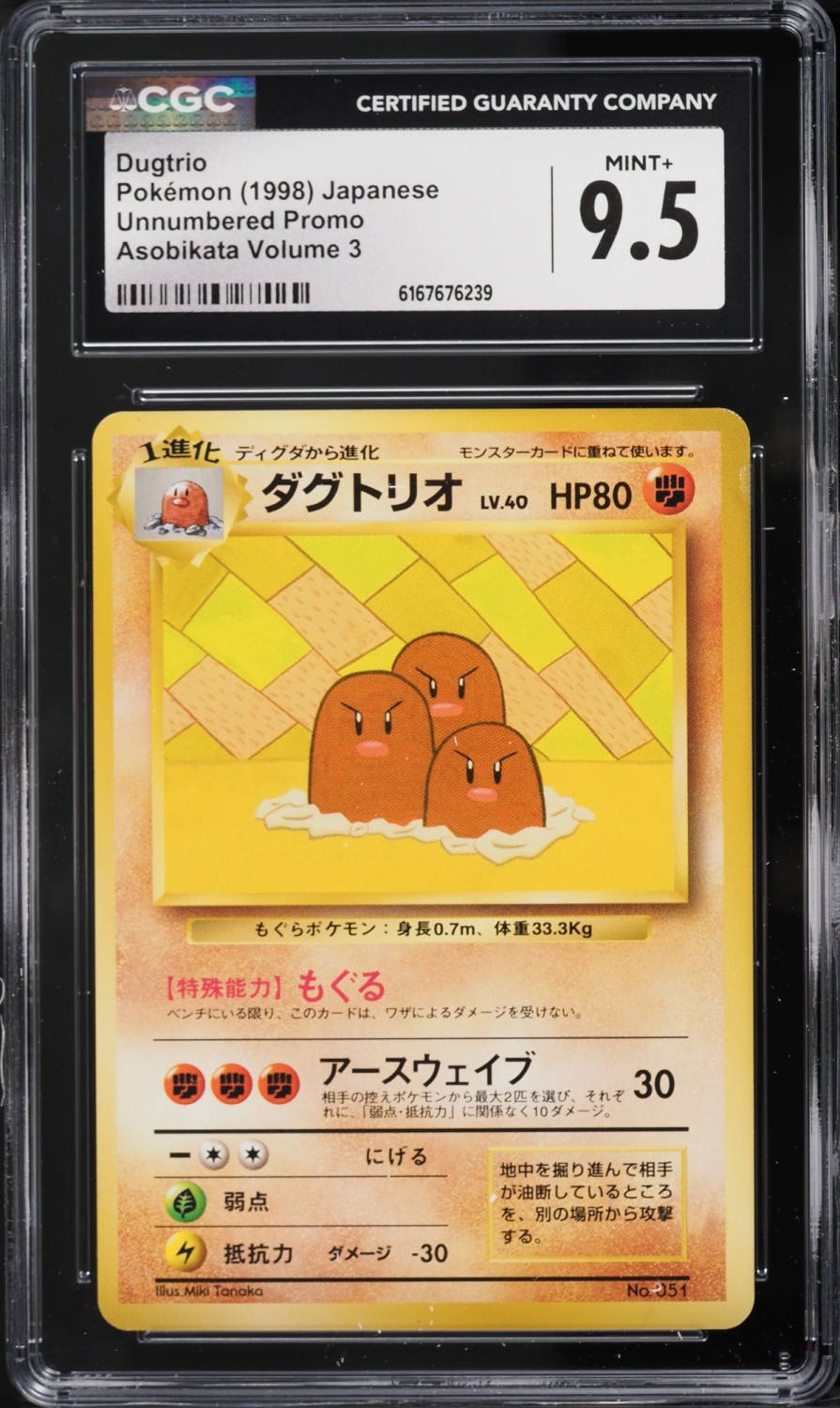 Dugtrio