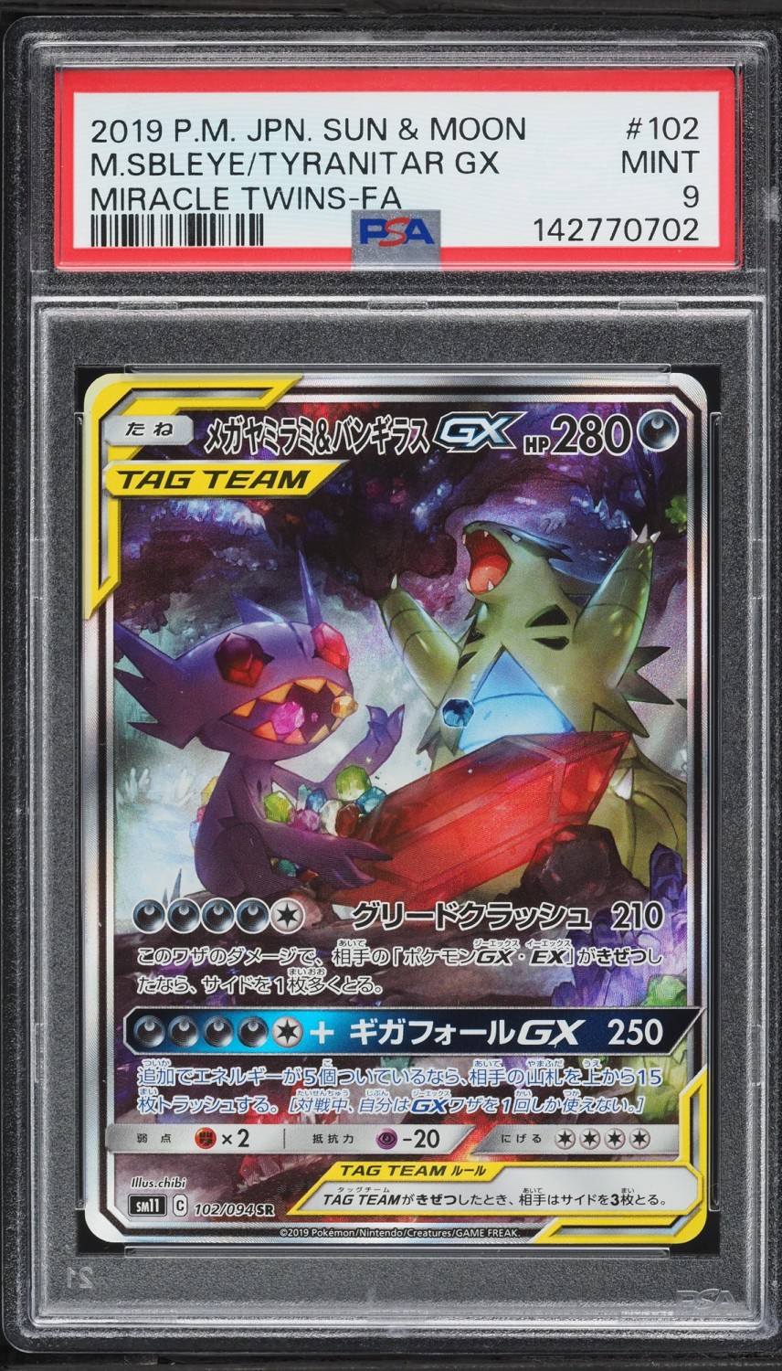 Mega Sableye & Tyranitar GX