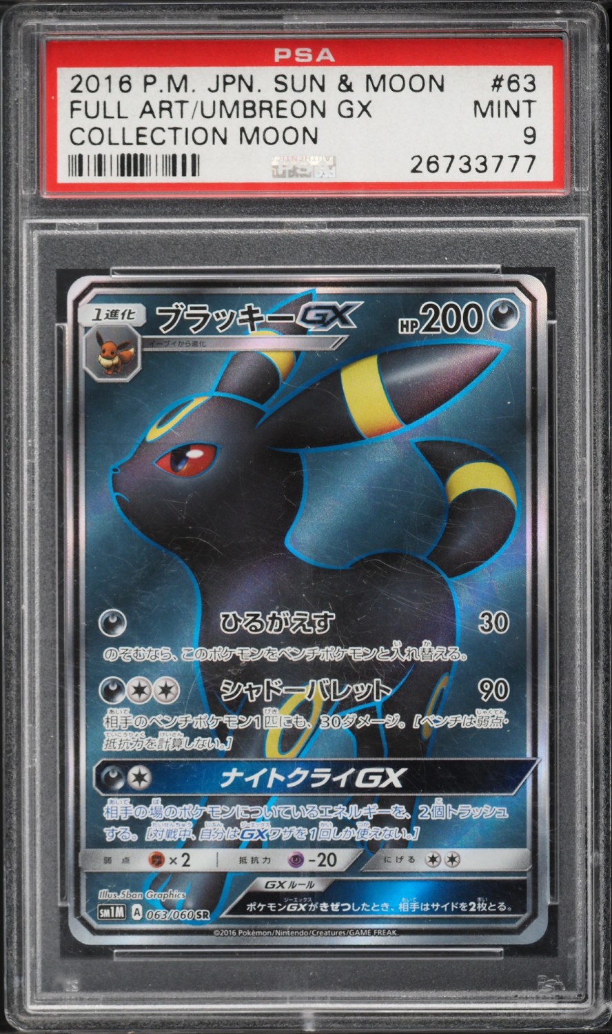 Umbreon GX