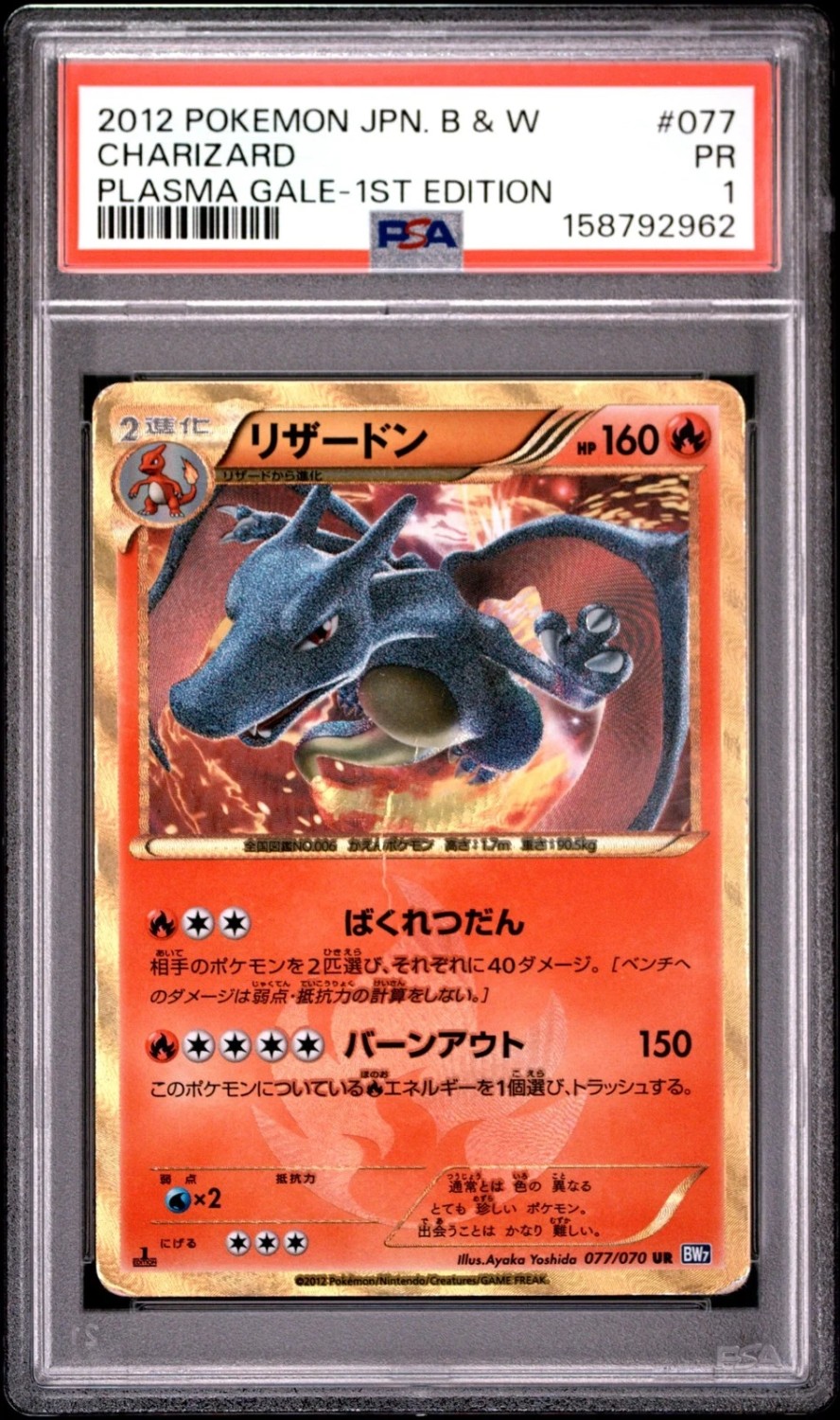 CHARIZARD