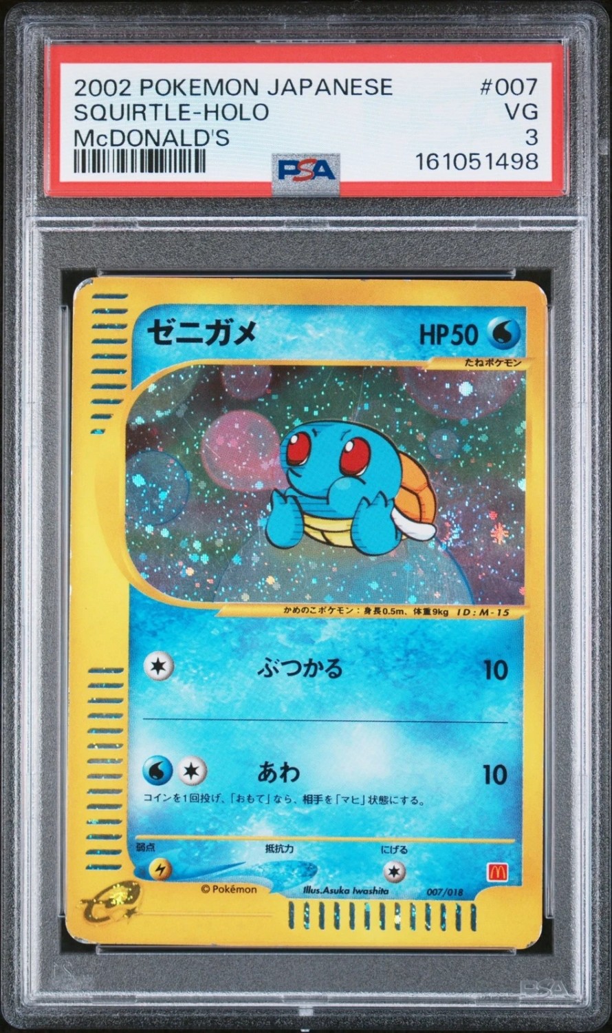 Squirtle
