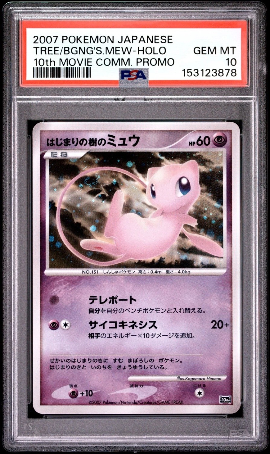 Tree/Bagong'S Mew