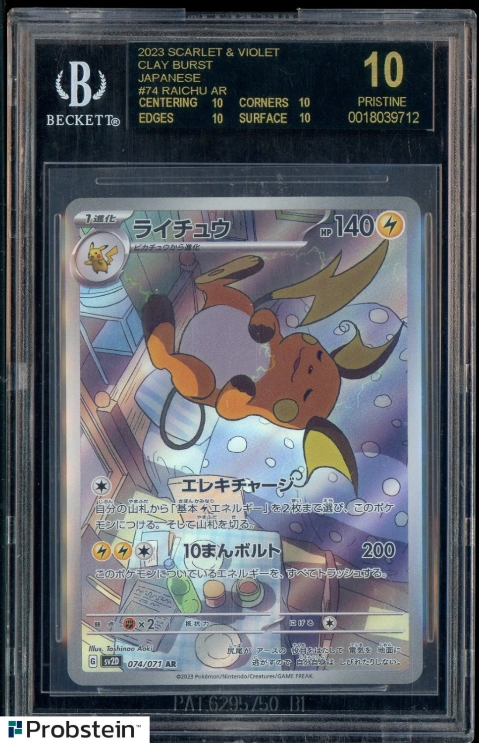 RAICHU