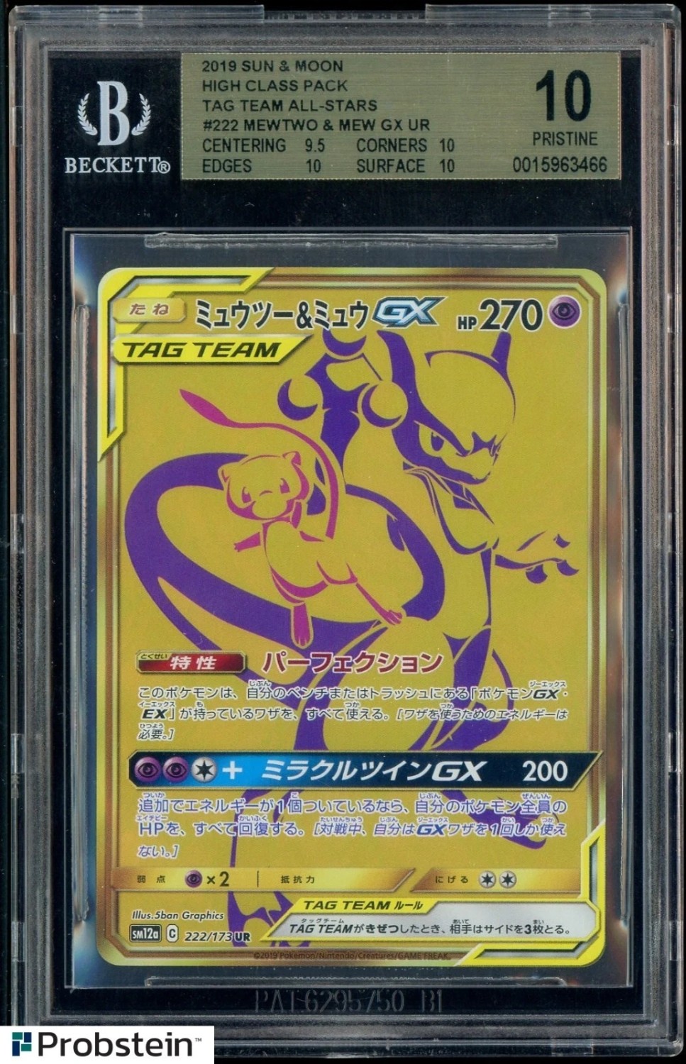 Mewtwo & Mew GX