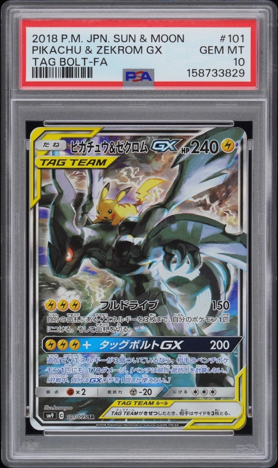 Pikachu & Zekrom GX