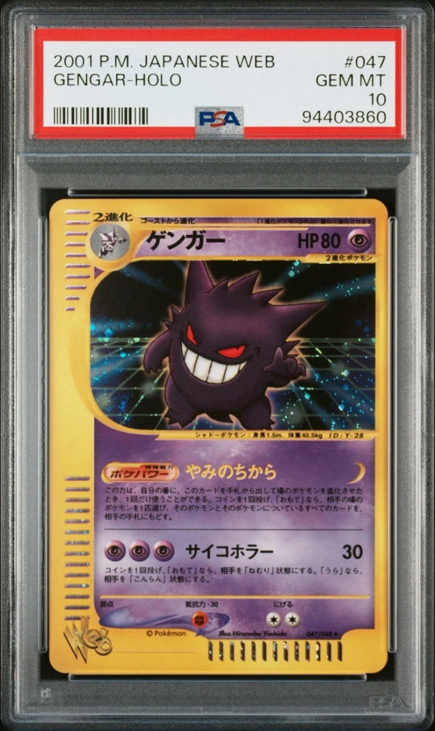 Gengar