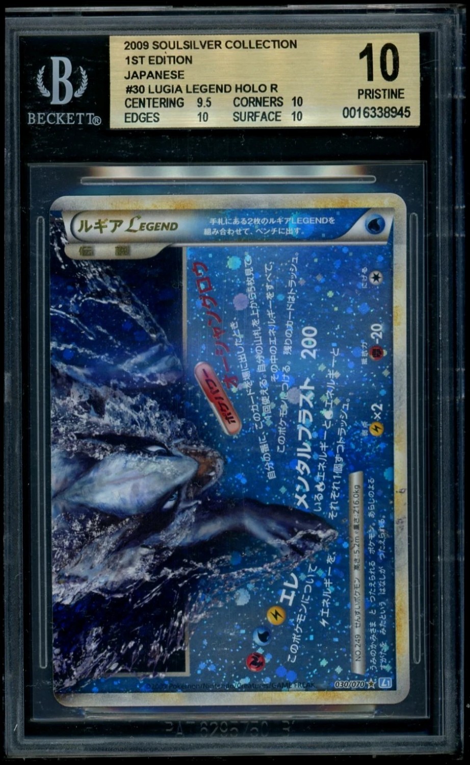 Lugia LEGEND
