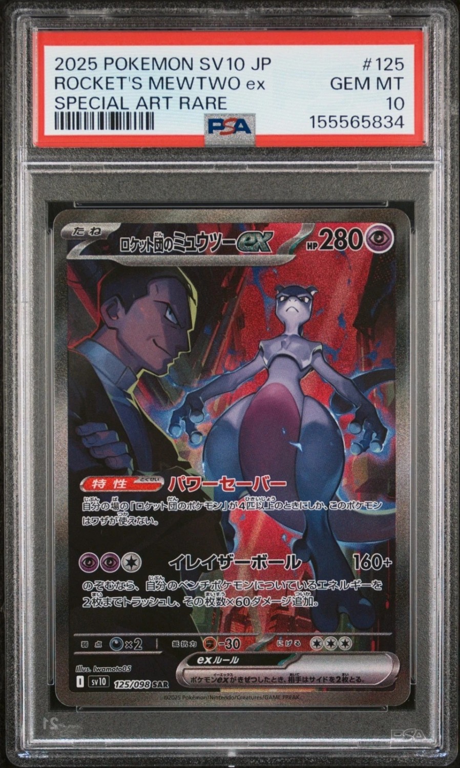 ROCKET'S MEWTWO ex