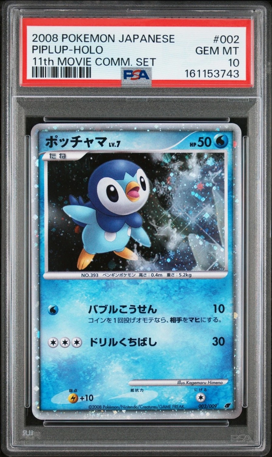 Piplup