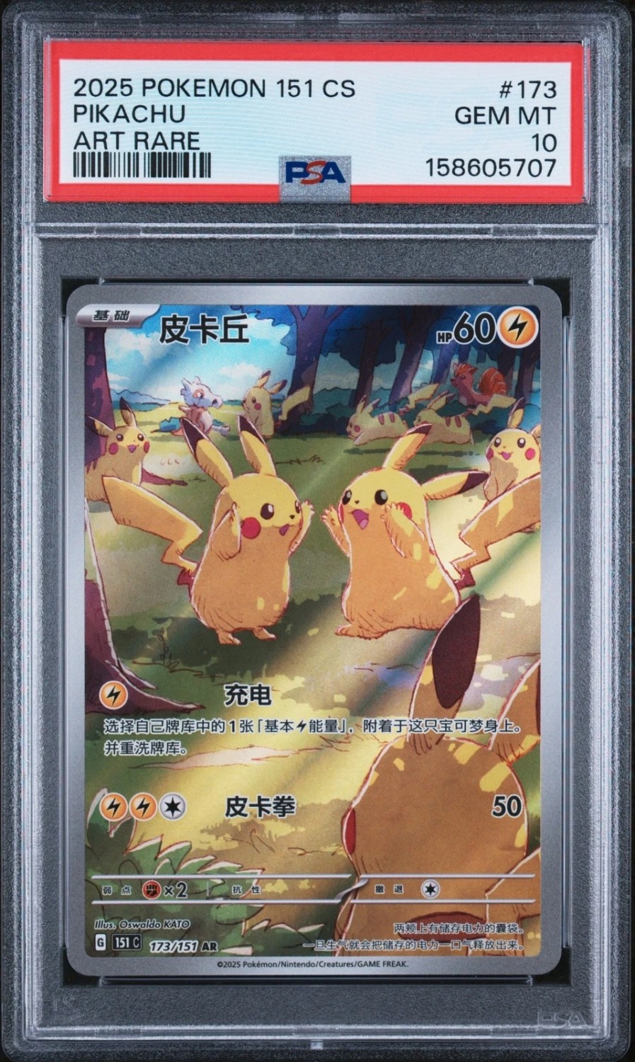 Pikachu