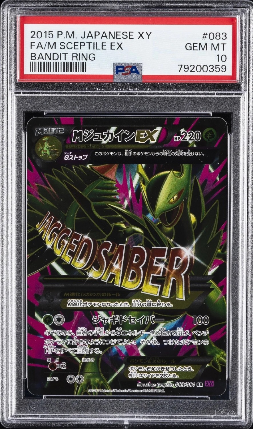 FA/M SCEPTILE EX