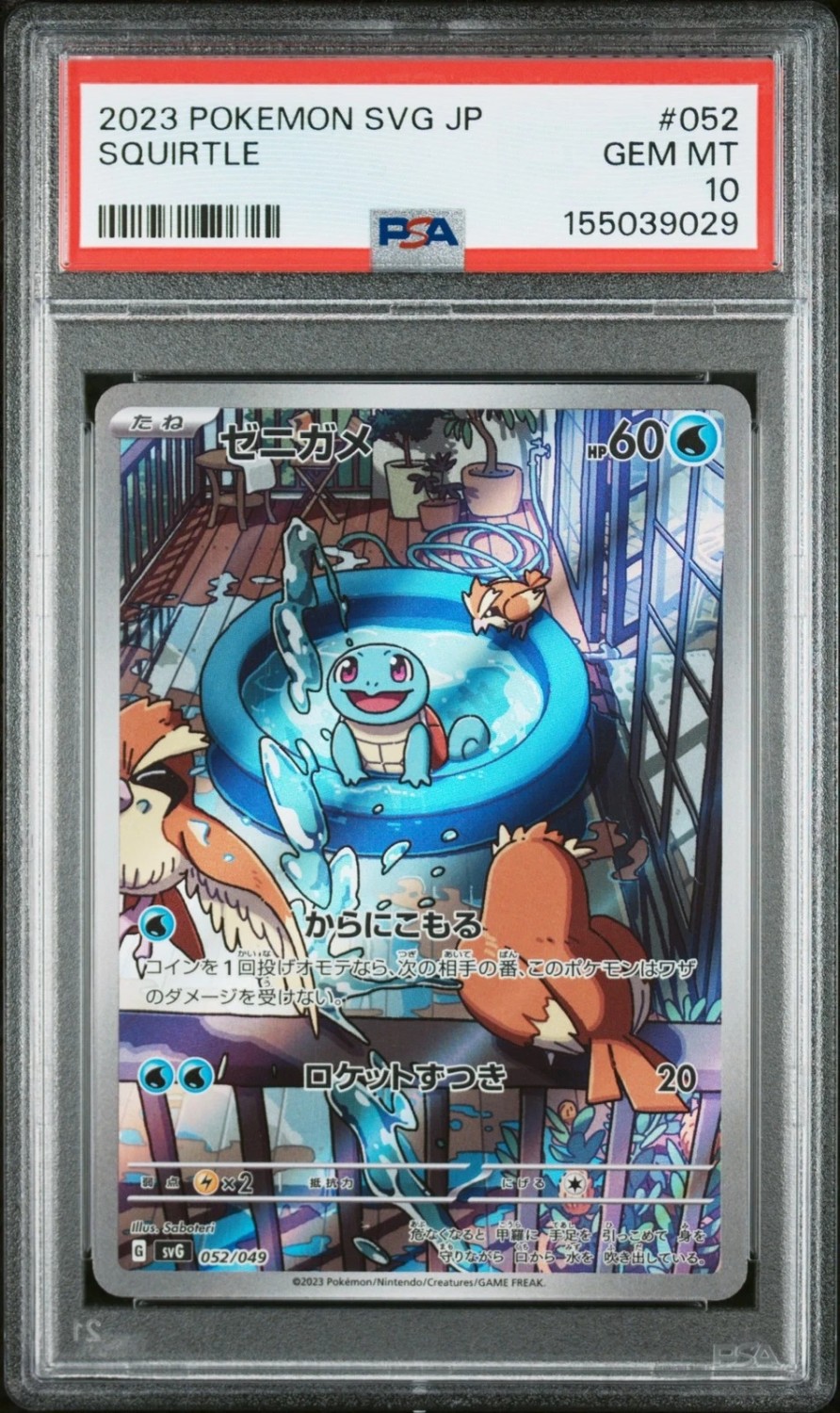 SQUIRTLE