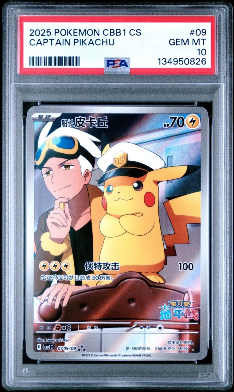 CAPTAIN PIKACHU