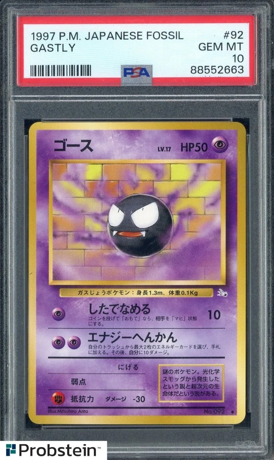 Gastly