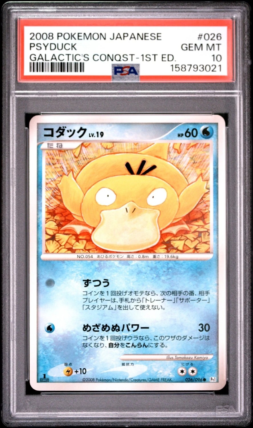 Psyduck