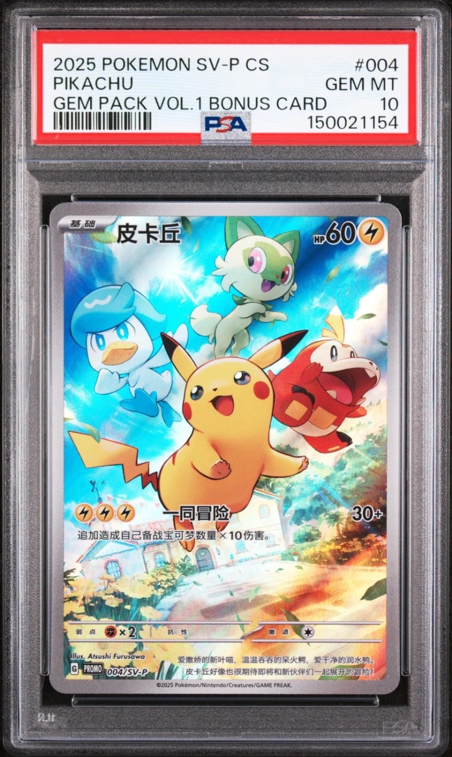 Pikachu