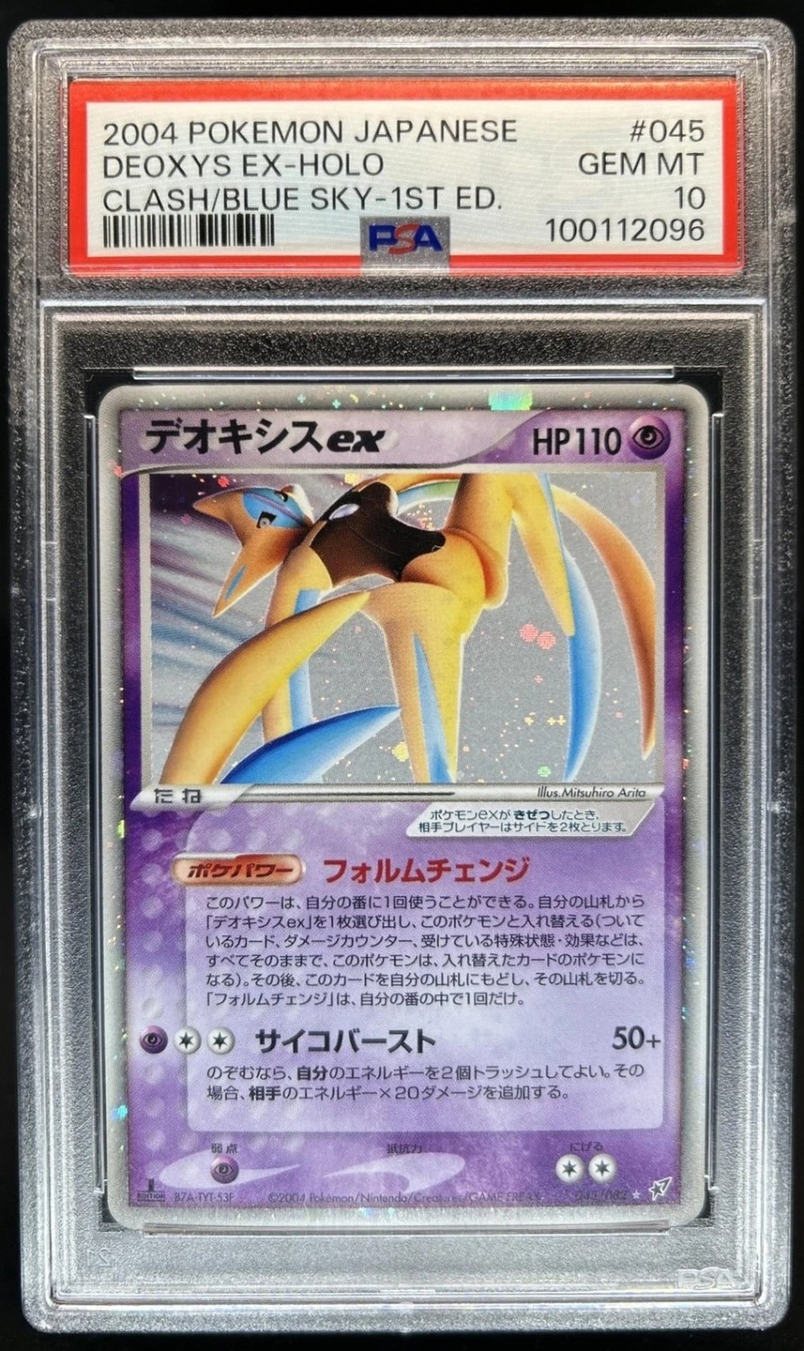Deoxys EX