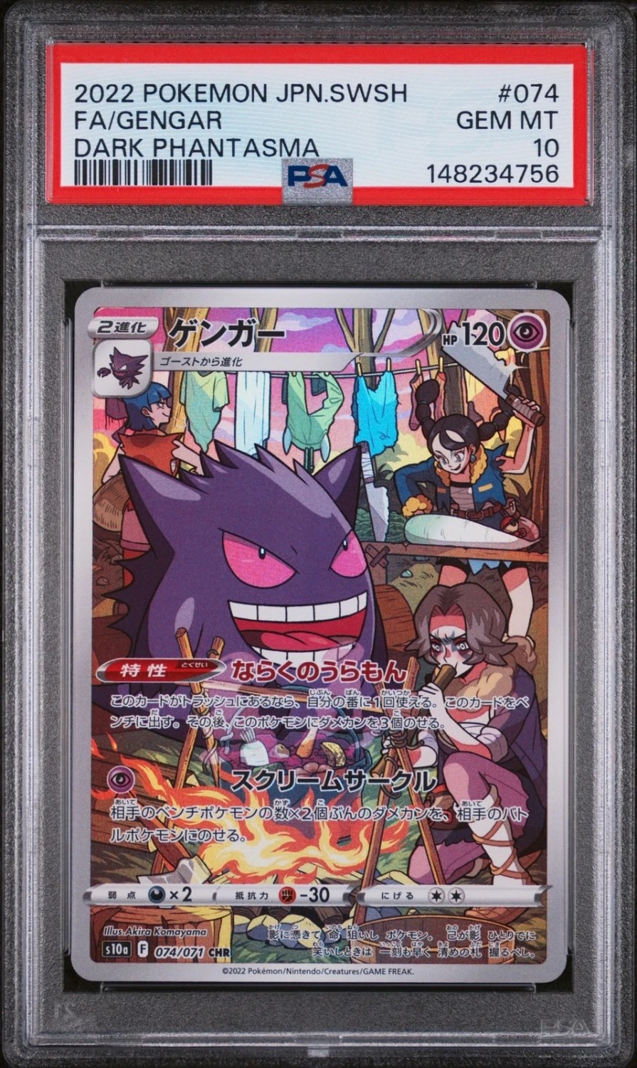 FA/GENGAR