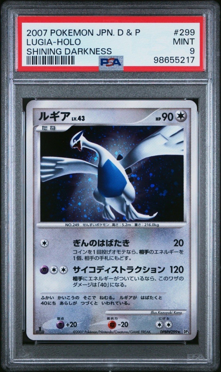 Lugia