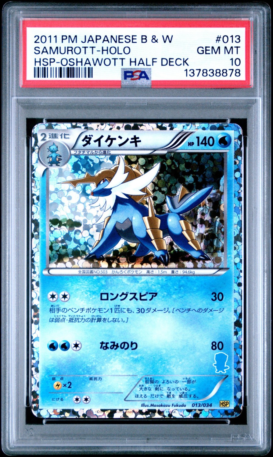 Samurott