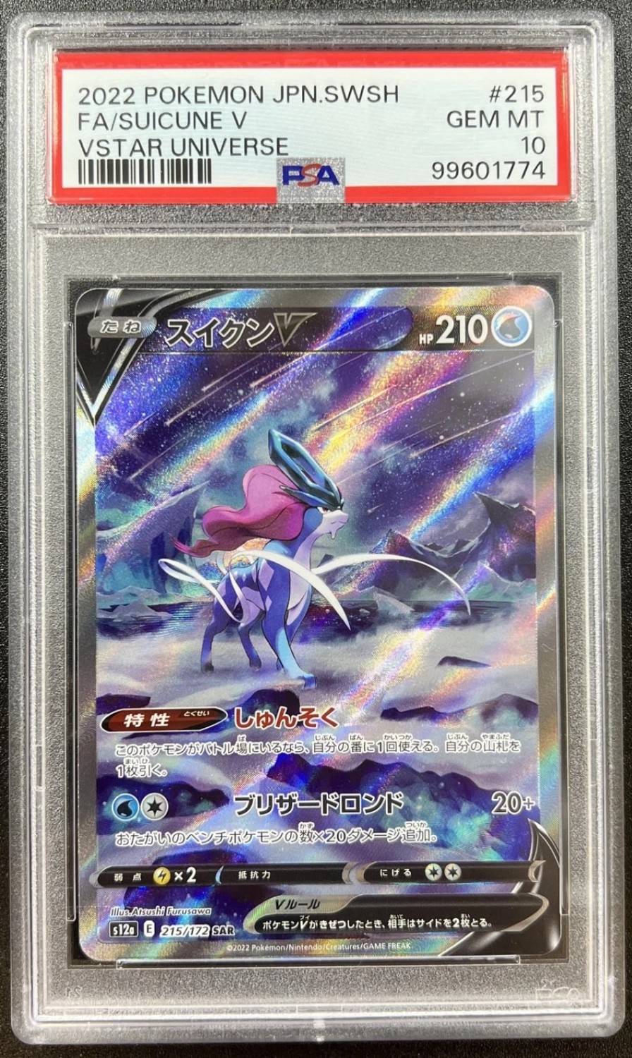 Suicune V