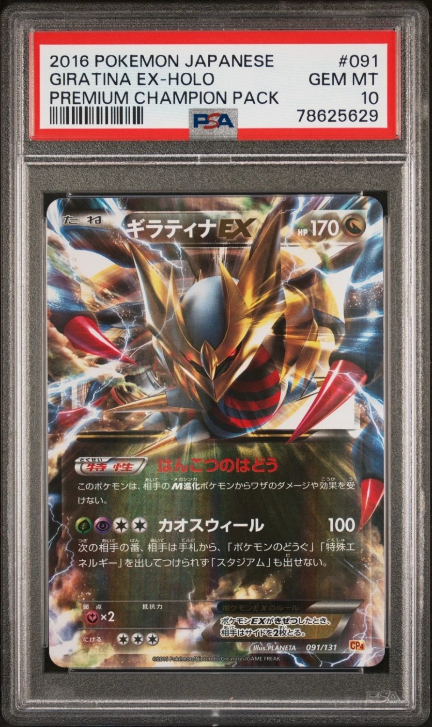 Giratina EX