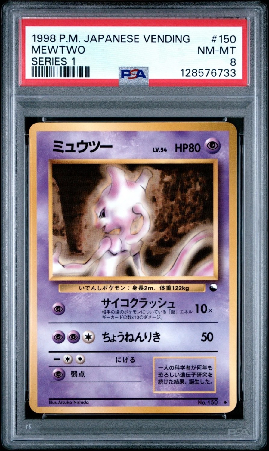 Mewtwo