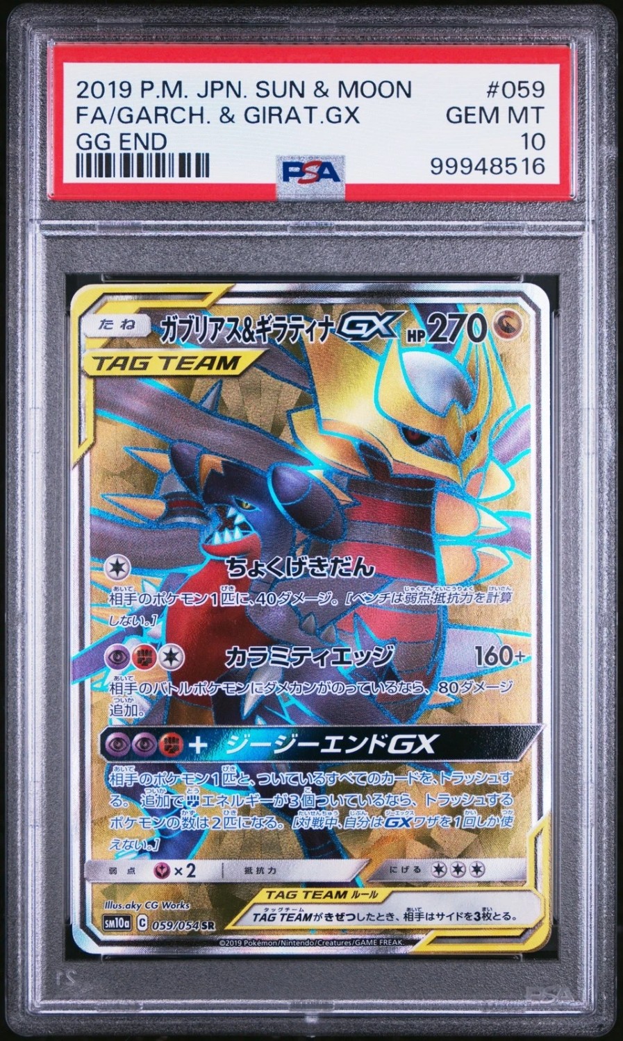 Garchomp GX Giratina GX