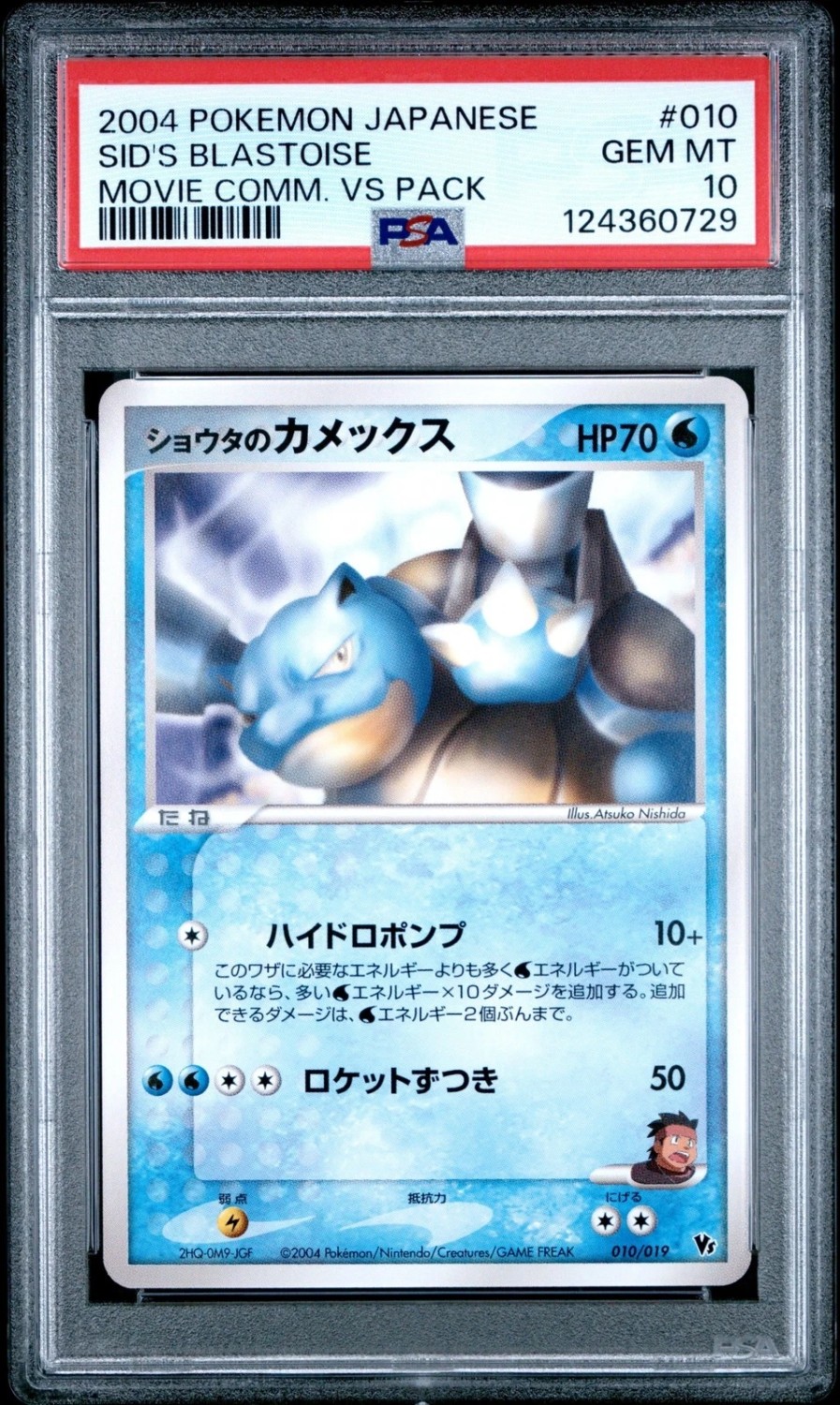 Sid's Blastoise