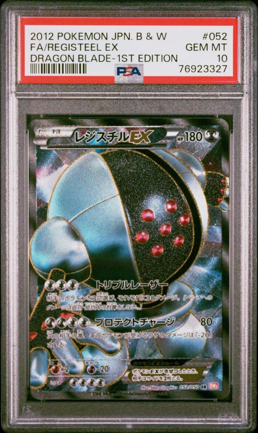 Registeel EX
