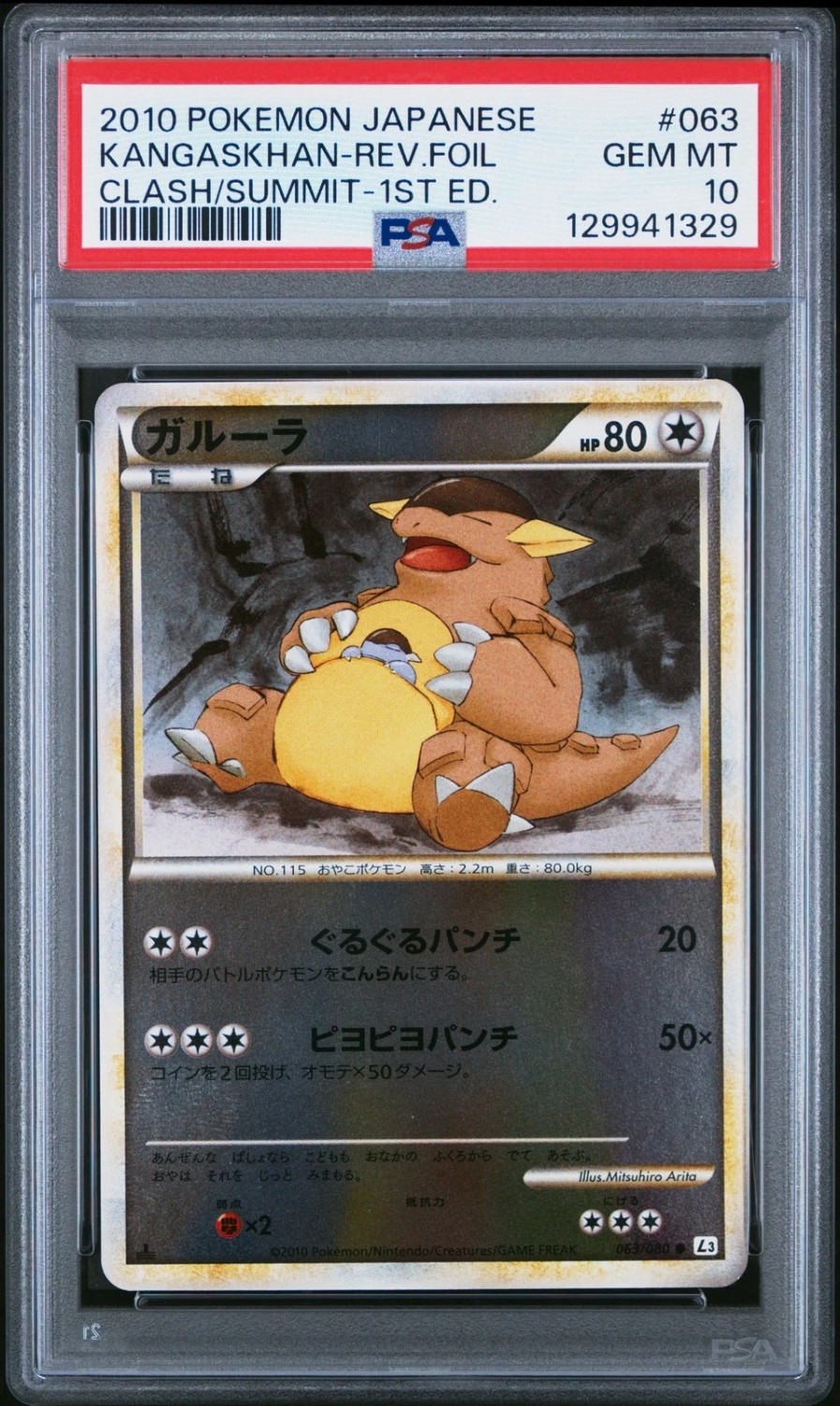 Kangaskhan