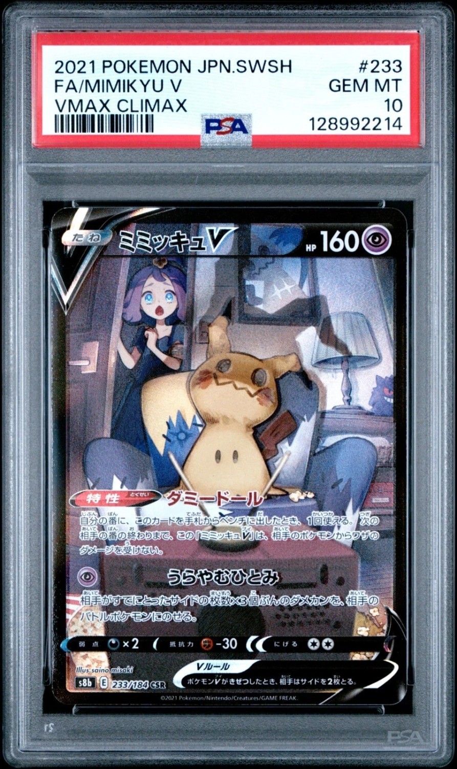 FA/MIMIKYU V