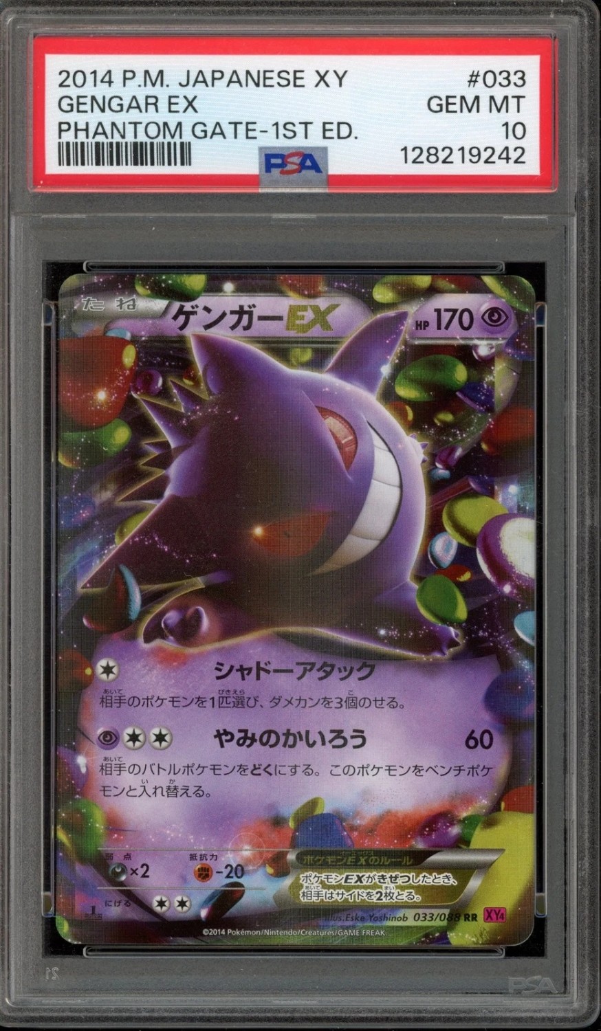 Gengar EX