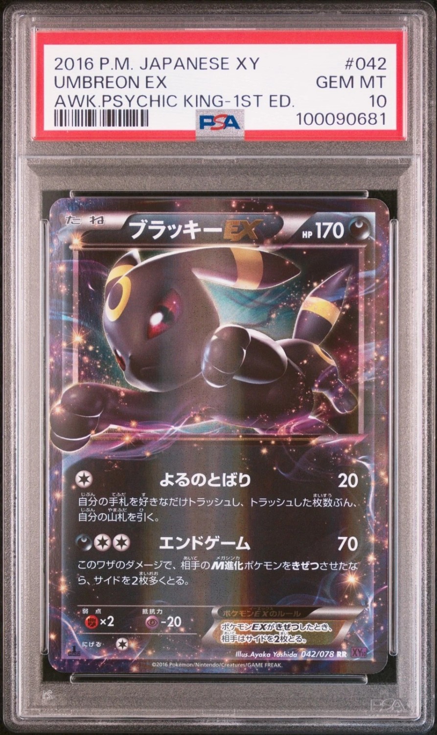 Umbreon EX