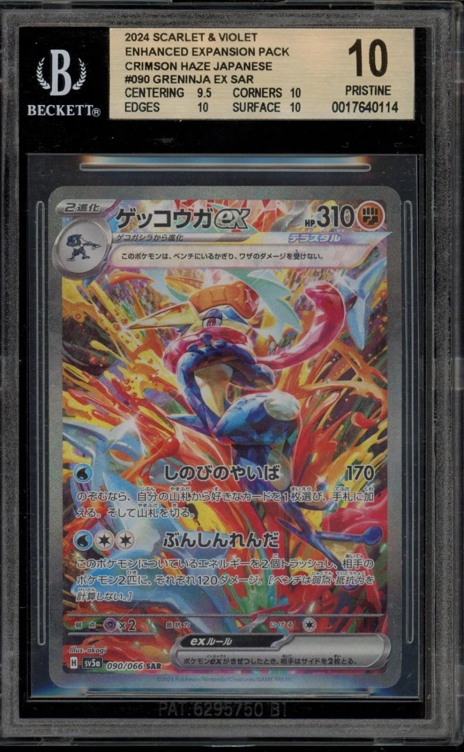 GRENINJA ex