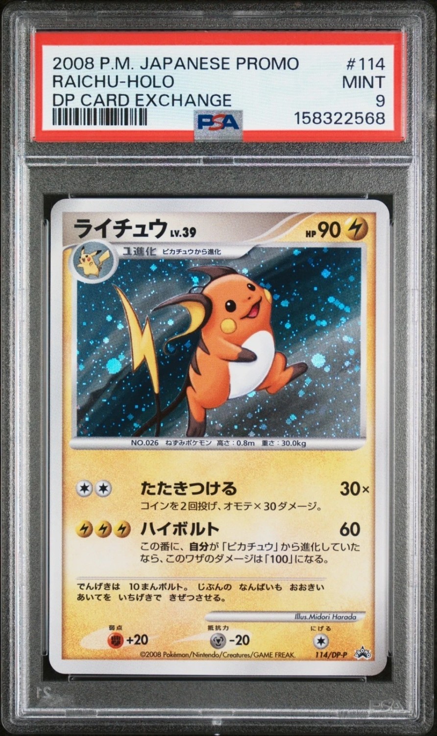 Raichu