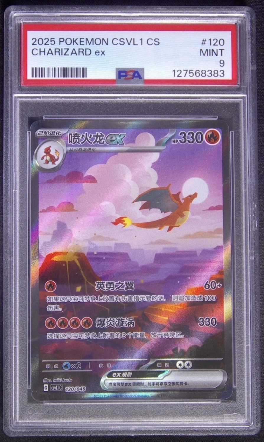 CHARIZARD ex