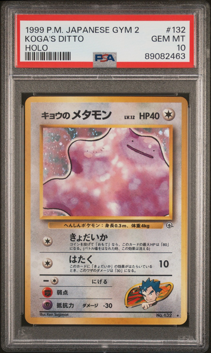 Koga's Ditto