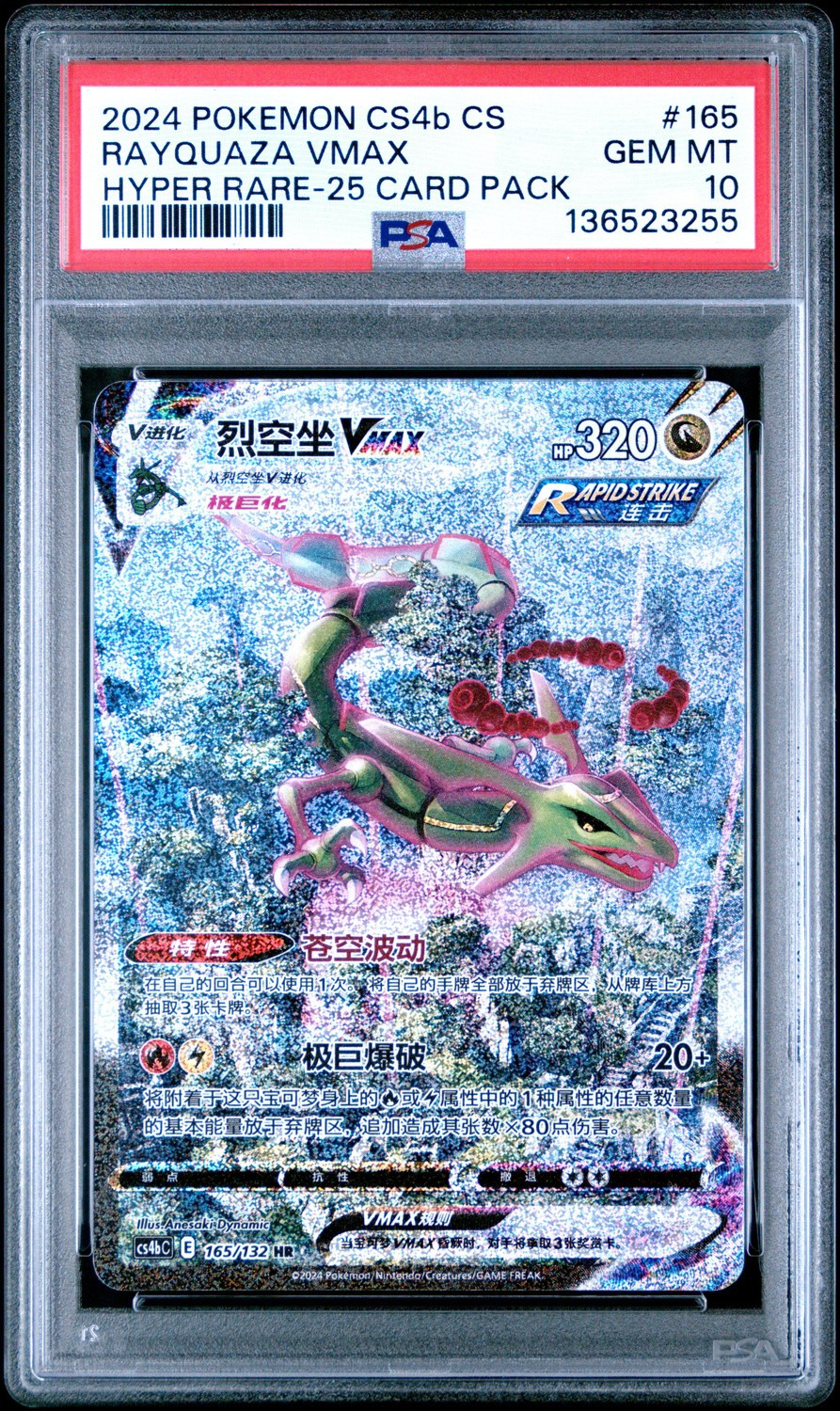 RAYQUAZA VMAX