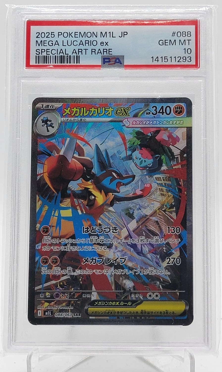 MEGA LUCARIO ex