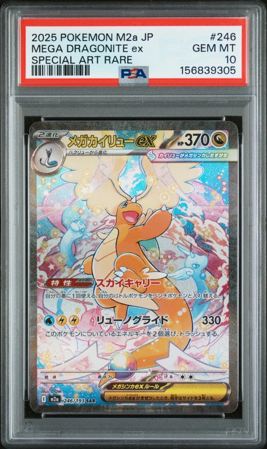 MEGA DRAGONITE ex