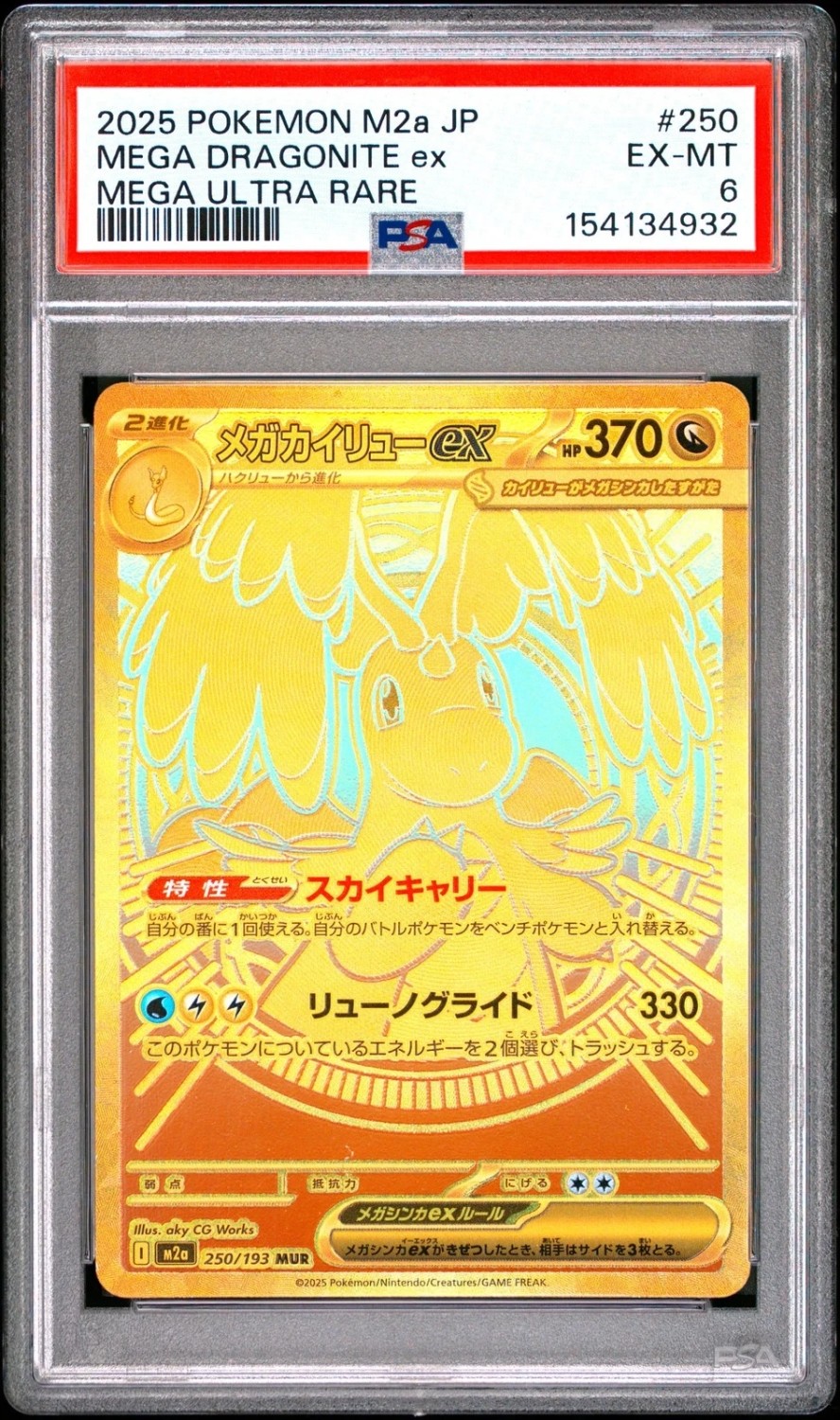 MEGA DRAGONITE ex
