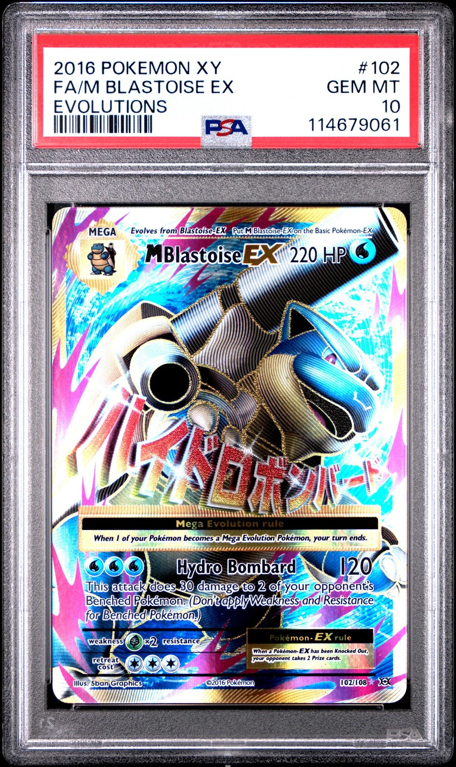 M Blastoise EX
