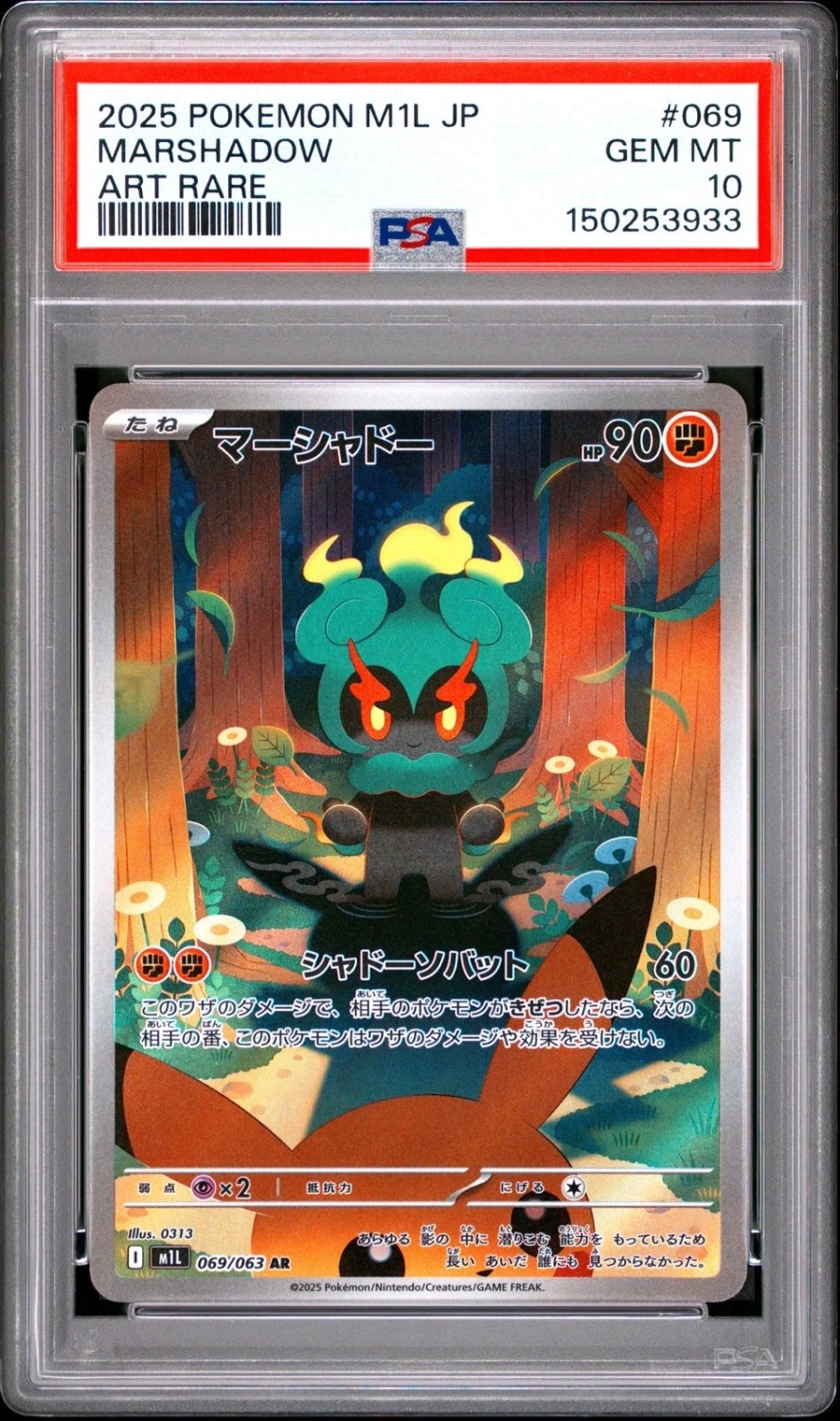 Marshadow