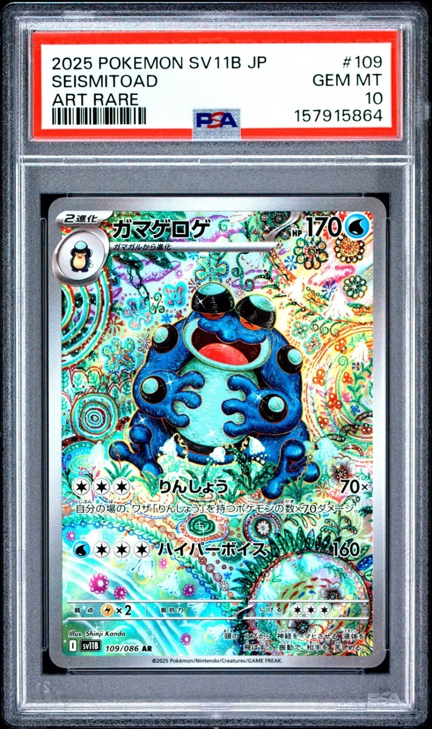Seismitoad