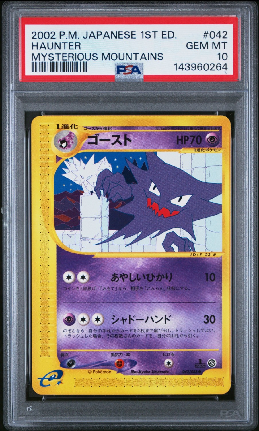 Haunter